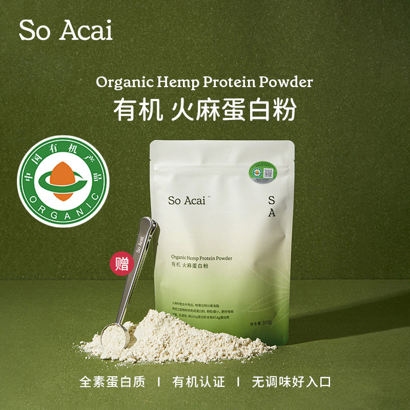 soacai有机火麻蛋白粉植物蛋白粉纯素食代餐粉火麻仁健身食品早餐