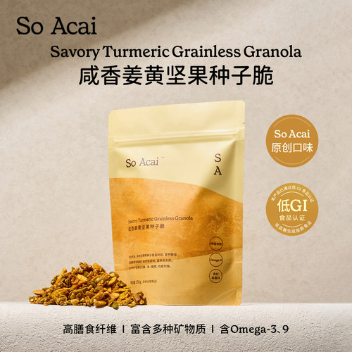 soacai姜黄种子脆坚果脆健康零食亚麻籽粉姜黄粉种子循环燕麦片