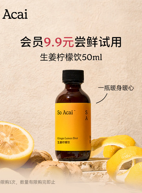 【会员换购】soacai生姜柠檬饮50ml/支