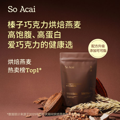 soacai榛子巧克力烘焙燕麦可可