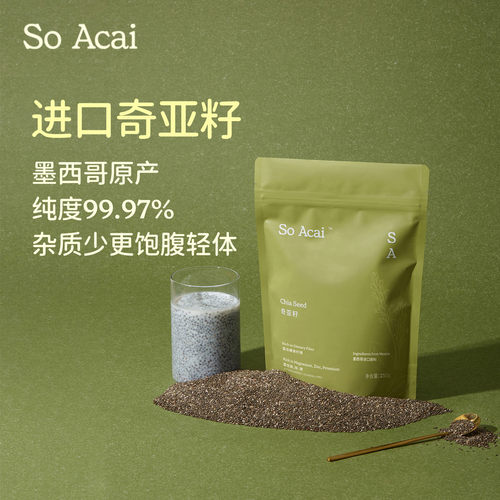 soacai墨西哥进口高纯度奇亚籽