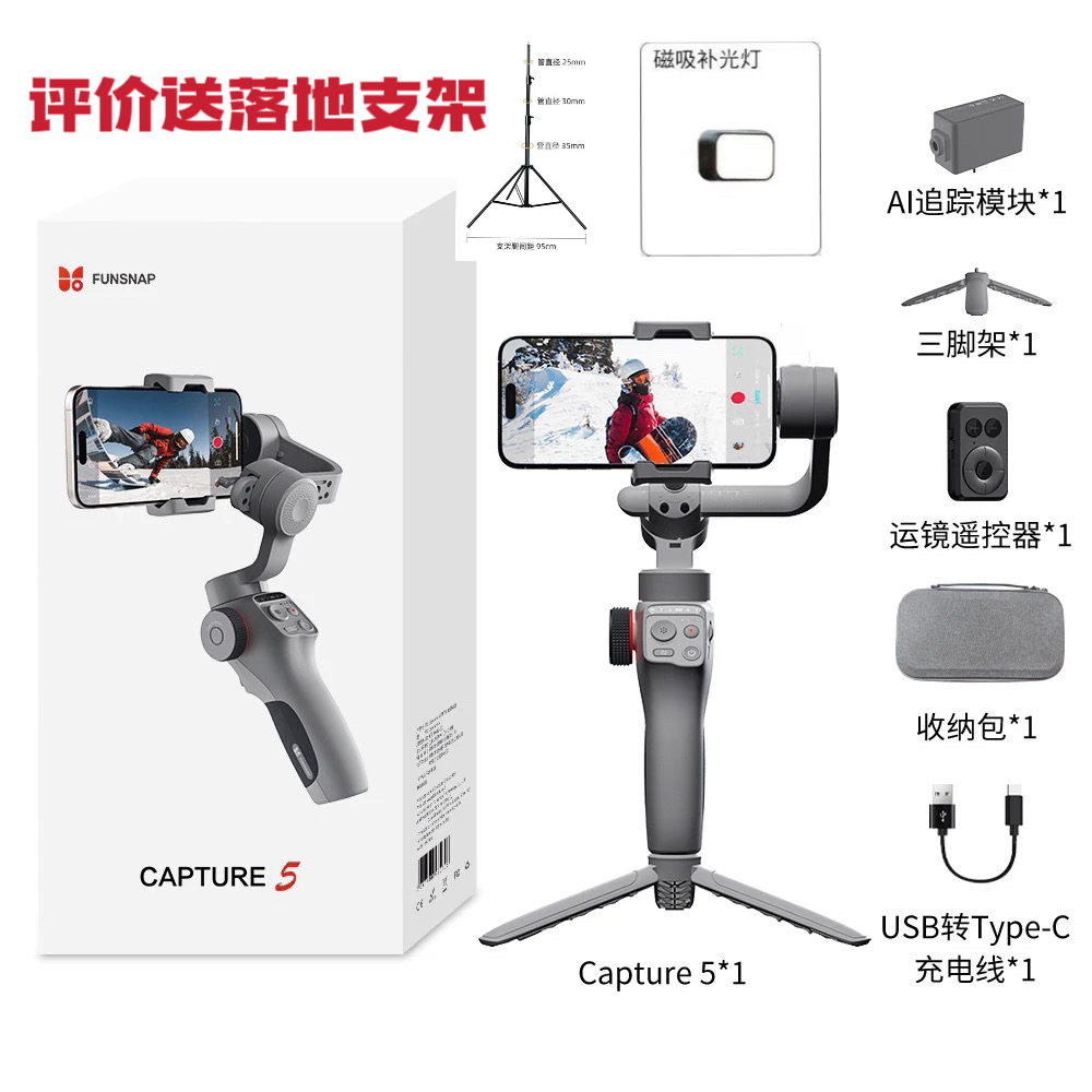 逗映Capture5旗舰专业级新款三轴手机稳定器智能AI追踪防抖拍摄
