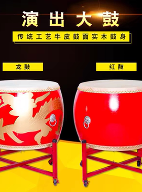2米大鼓牛皮鼓中国红堂鼓龙鼓战鼓威风鼓锣鼓成人演出鼓出租租赁