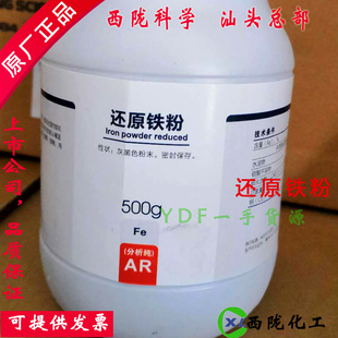 还原铁粉 分析纯AR500g克 西陇科学试剂汕头原厂正品