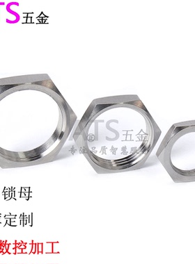 304不锈钢细牙超薄螺母六角并帽锁母根母M8*1M10M12M14M16M18*1.5