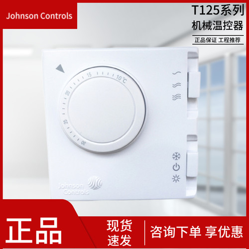JC江森T125FAC-JS0 T125AAC-JS0机械式风机盘管温控器T125BAC-JS0