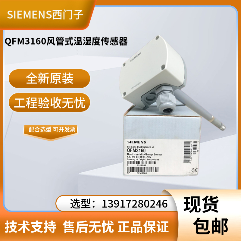 西门子3100QFM3160D风管室内用相对湿度带显示温度传感器QFM3171D