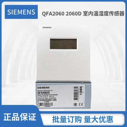 西门子风管室内温湿度传感器壁挂式QFA1001替代2060D显示QFA2068D