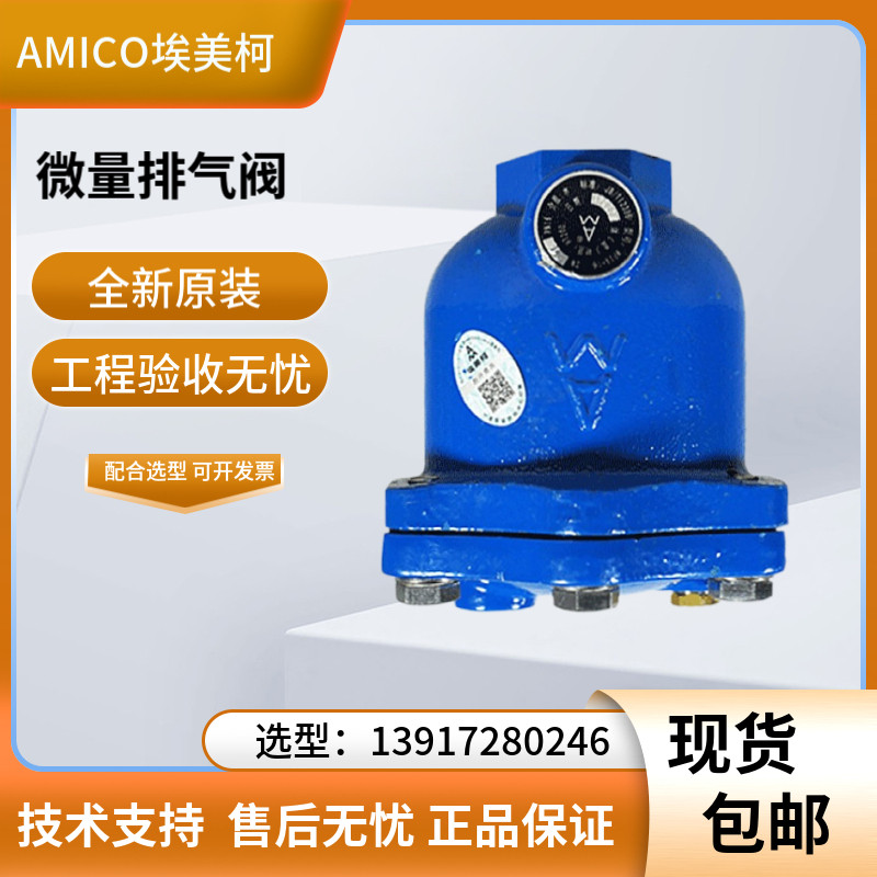 埃美柯排气阀家用6分铸铁壳体不锈钢内件1寸微量自动排气阀疏气阀