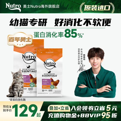 美士幼猫猫粮Nutro美国