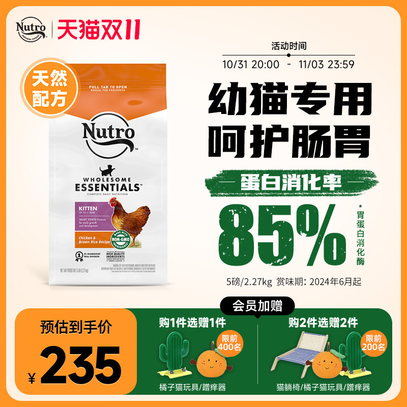 Nutro美士进口猫粮鸡肉奶糕幼猫专用增肥发腮营养幼猫粮1到12月高性价比高么？