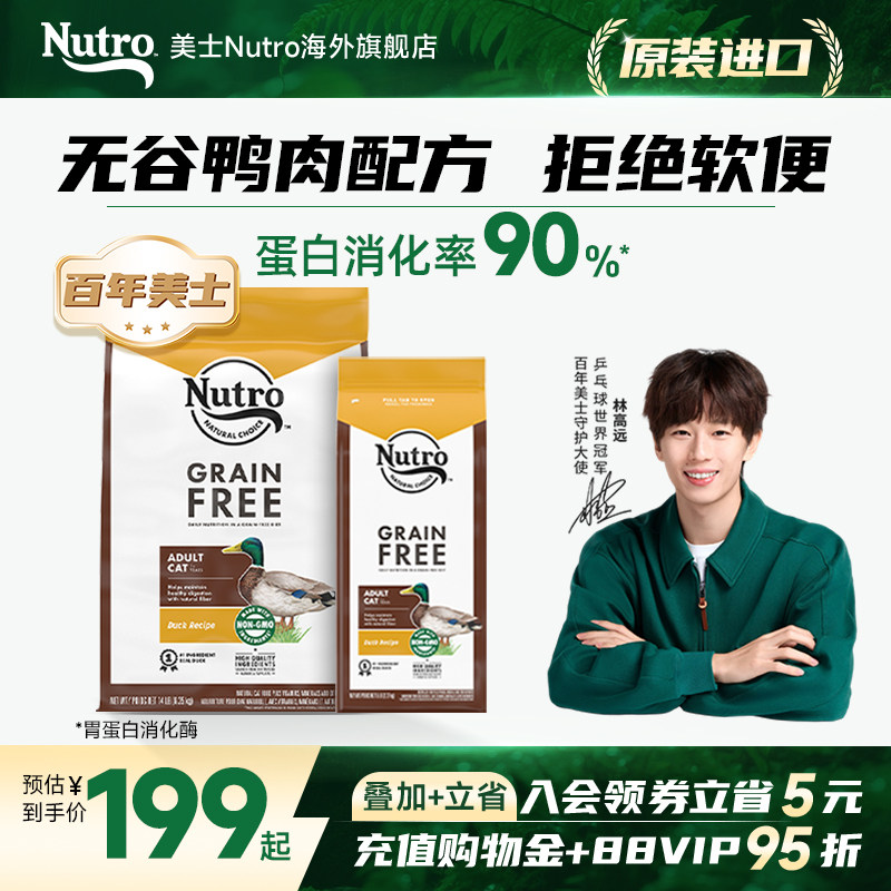 美士成年进口无谷鸭肉猫粮图片