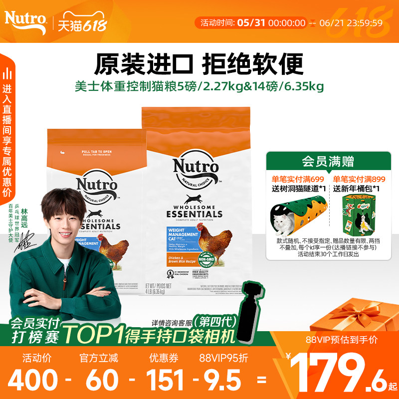 美士Nutro进口体重控制鸡肉猫粮成猫营养全价成猫粮猫主粮
