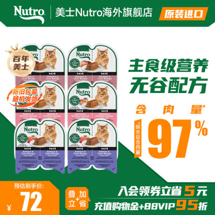 nutro美士猫粮餐盒一分为二进口猫罐头主食罐无谷湿粮75g*6盒