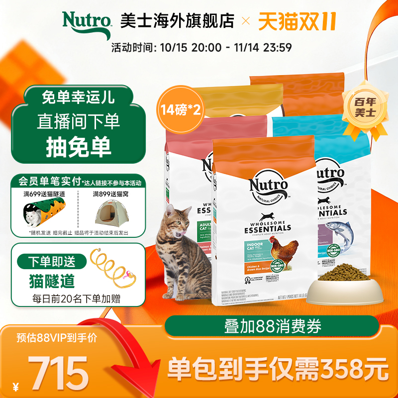 【直播间专属】美士Nutro成猫猫粮14磅*2