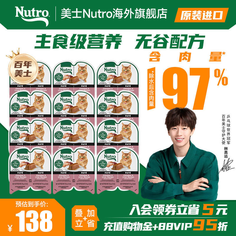 美士Nutro一分为二猫餐盒鸡肉鸡肝*12闪购临期 - 实物图