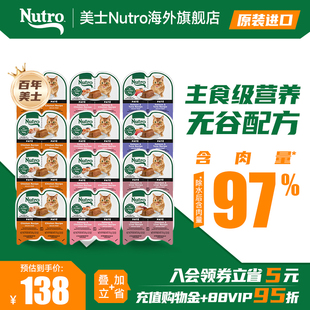 美士Nutro猫粮一分为二进口餐盒主食罐猫罐头75g*12盒鲜食