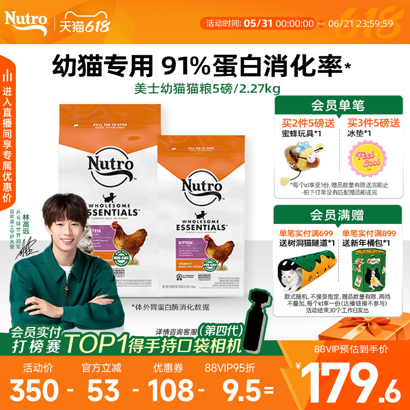 Nutro美士进口猫粮鸡肉奶糕幼猫专用营养幼猫粮1到12月