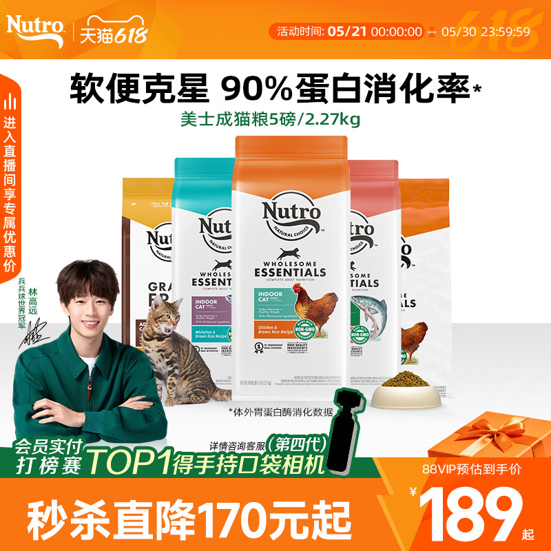 【秒杀】美士Nutro进口体重控制鸡肉猫粮成猫营养全价成猫粮