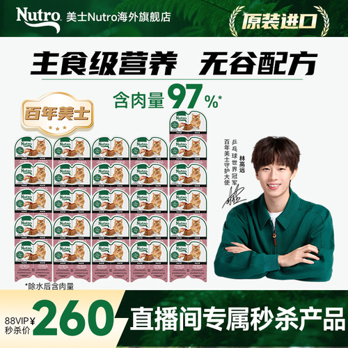 美士75g*26直播间专属