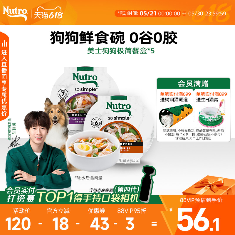 美士Nutro进口狗零食罐头营养极简配方无添加剂鲜食碗57g*5临期