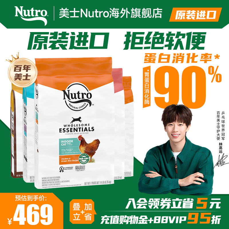 美士Nutro进口猫粮鸡肉粮增肥发腮营养主粮室内成猫专用14磅