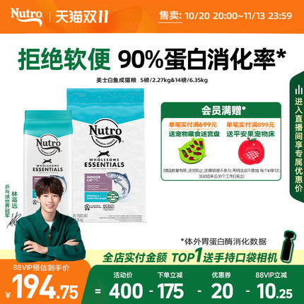 美士Nutro进口成猫专用猫粮蛋白白鱼肉增肥发腮营养全价14磅