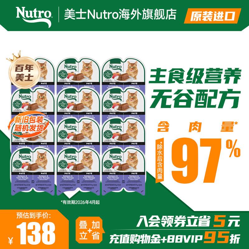 美士Nutro一分为二猫餐盒三文鱼吞拿鱼*12,宠物/宠物食品及用品,猫零食罐,淘宝优惠券,粉丝福利购,淘宝优惠卷