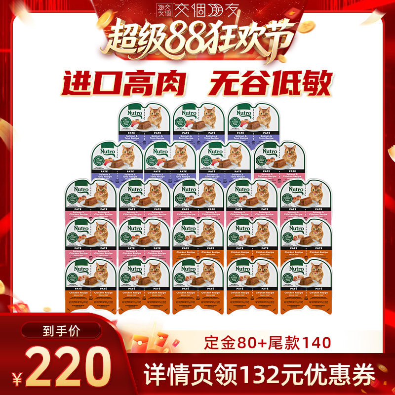 【交个朋友超级88】美士一分为二餐盒猫罐头主食罐*22