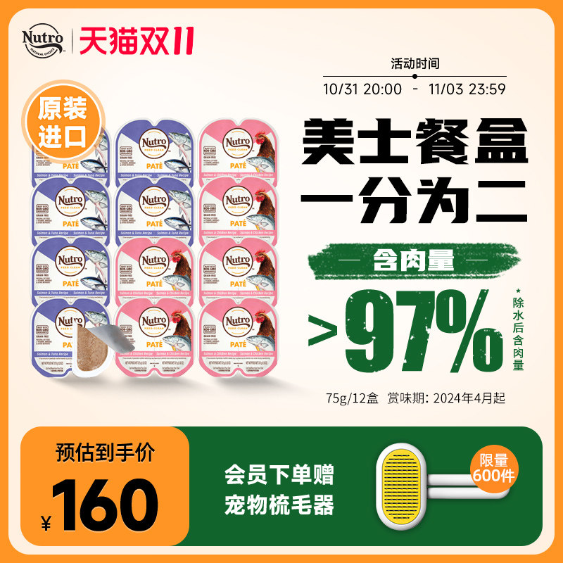 【双11预售抢先加购】美士Nutro一分为二进口餐盒主食罐 75g*12使用感如何?