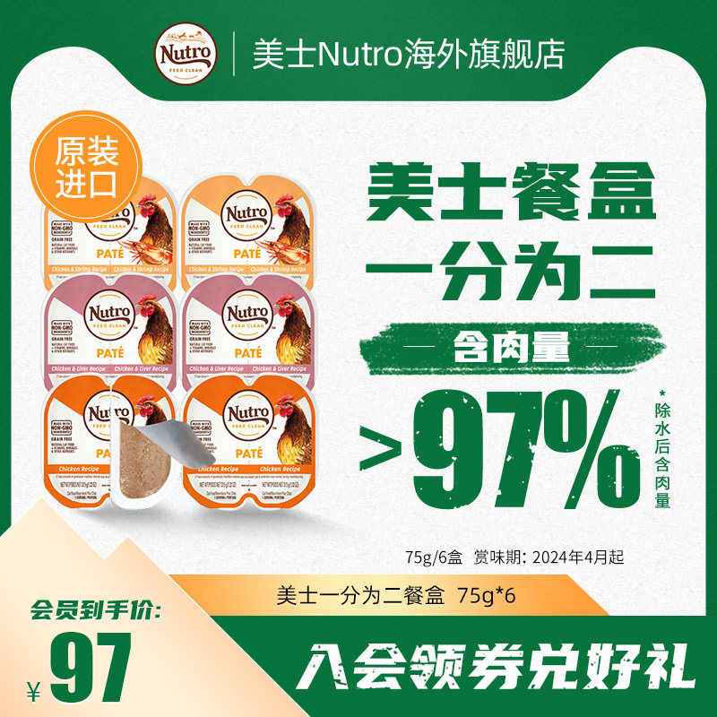 nutro美士餐盒一分为二进口猫罐头主食罐猫咪零食无谷湿粮75g*6盒