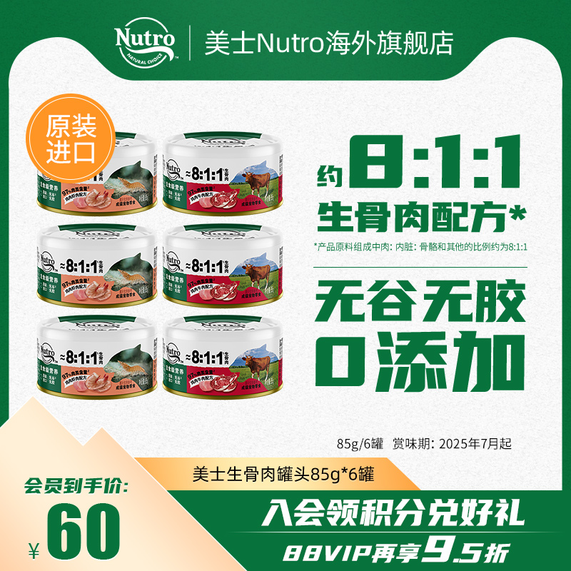 Nutro美士进口猫罐头主食级别营养宠物猫咪零食罐生骨肉罐85g*6