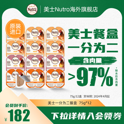 美士Nutro一分为二进口猫罐头餐盒猫咪鲜食餐盒主食罐 75g*12