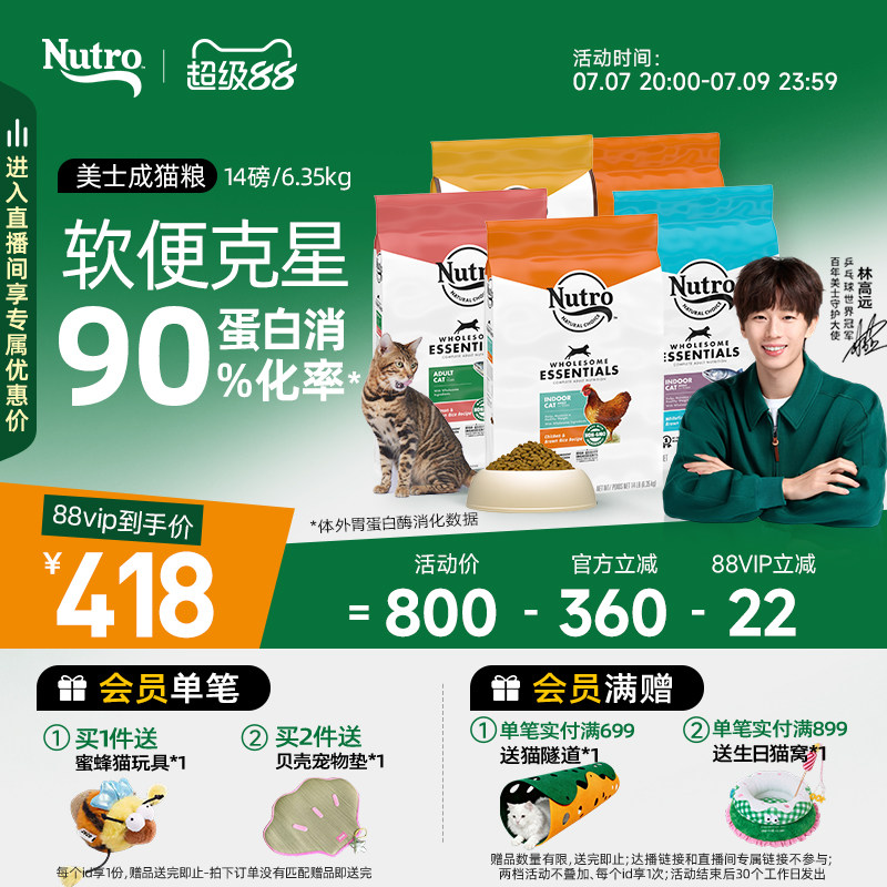 美士Nutro进口猫粮鸡肉粮增肥发腮营养主粮室内成猫专用14磅