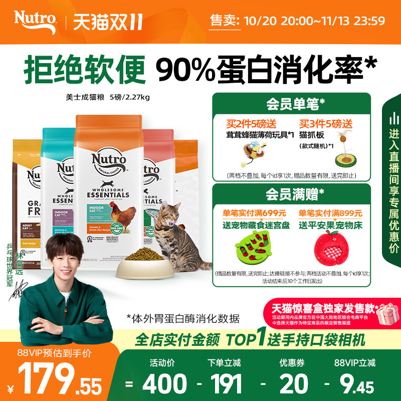 美士Nutro进口猫粮室内鸡肉发腮营养主粮防软便成猫粮专用5磅临期