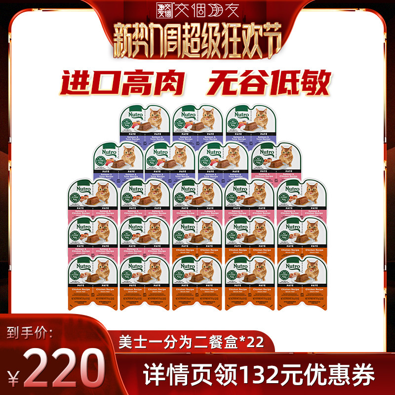 【交个朋友】美士一分为二进口餐盒猫罐头主食罐*22图片
