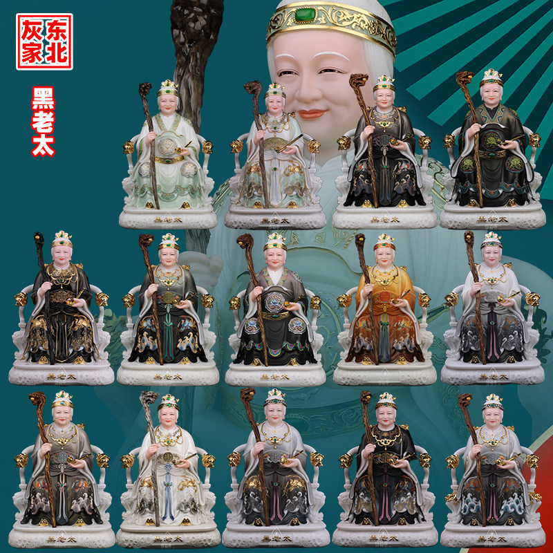 心造帝一铁刹山黑妈妈家用汉白玉四大家族黑老太太圆座神像手绘