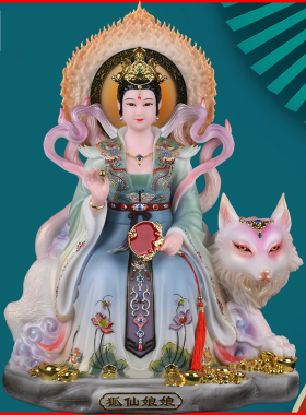 蓝胡娘娘九尾胡九姐胡九姑娘胡家太奶胡秀英掌堂教主神像摆件重体