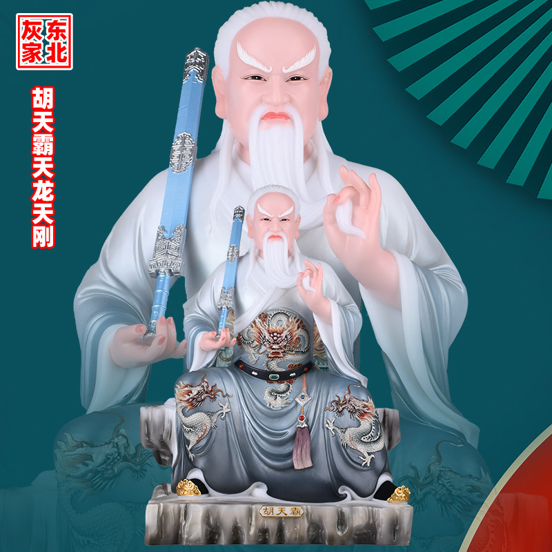 胡天霸天刚天龙黄常蟒柳家教主将军七太爷汉白玉铭昌神像狐手工新