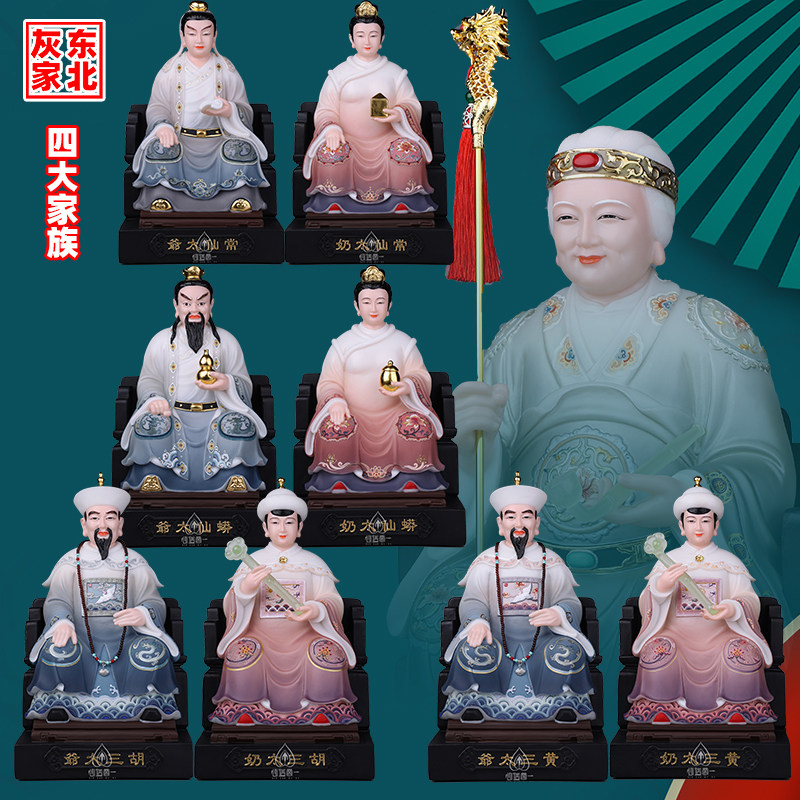 心造帝一四大家族胡黄常蟒铁刹山黑妈妈手绘人物黑座神像汉白玉