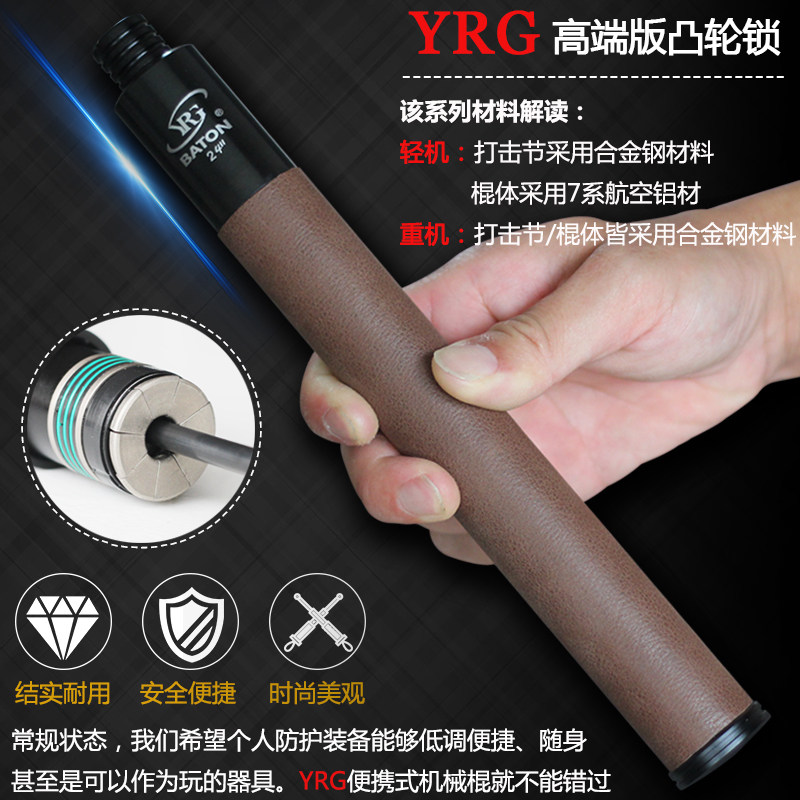 YRG甩棍凸轮锁重型机械棍车载合法自卫武器真皮伸缩棍驱狗防身棍