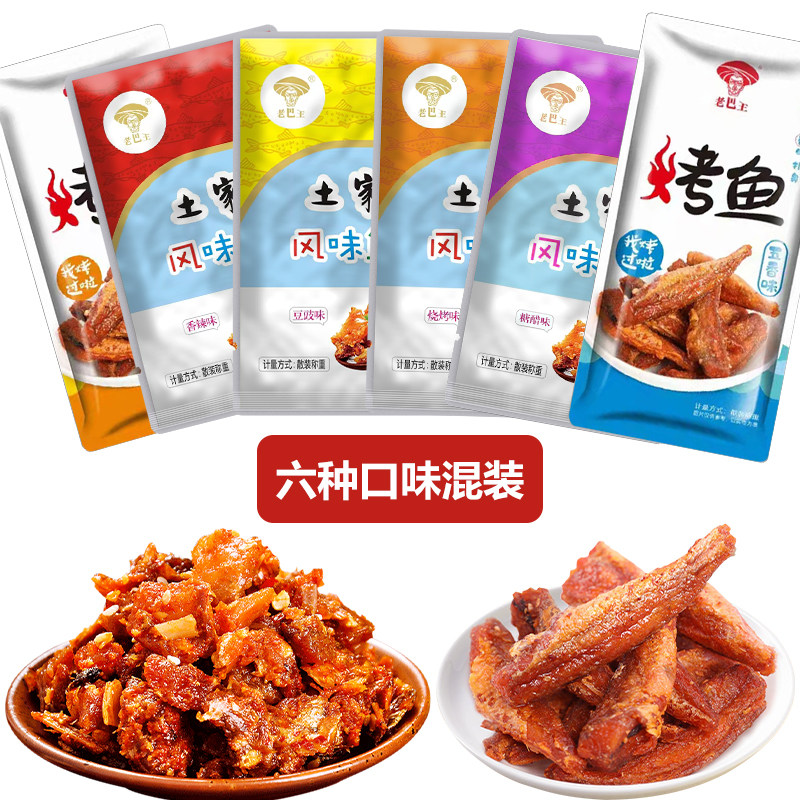 老巴王小鱼仔500g小鱼干湖北特产香辣烧烤味休闲食品零食小吃包邮