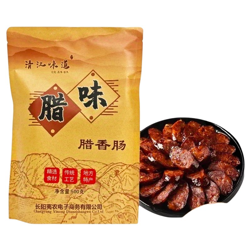 长阳土家麻辣味香肠腊制烟熏川味腊肠包装年货精品腊制品500g装