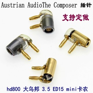 奥地利Austrian Composer耳机线转换插头3.5hd800 Audio奥世声The