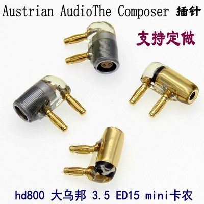 奥地利AustrianAudio耳机转换头