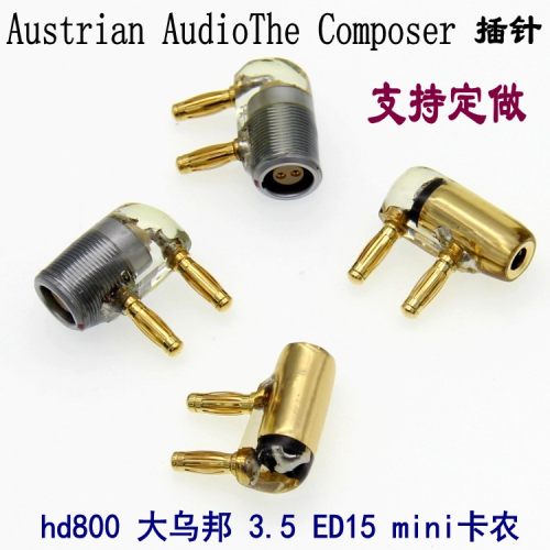 奥地利AustrianAudio耳机转换头