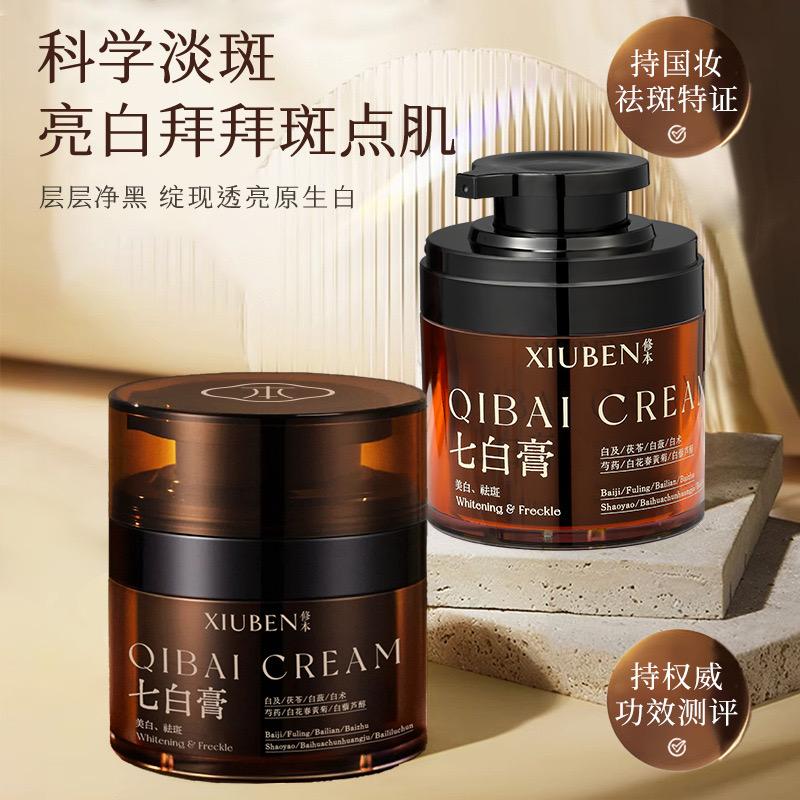 七白膏美白淡斑祛斑霜