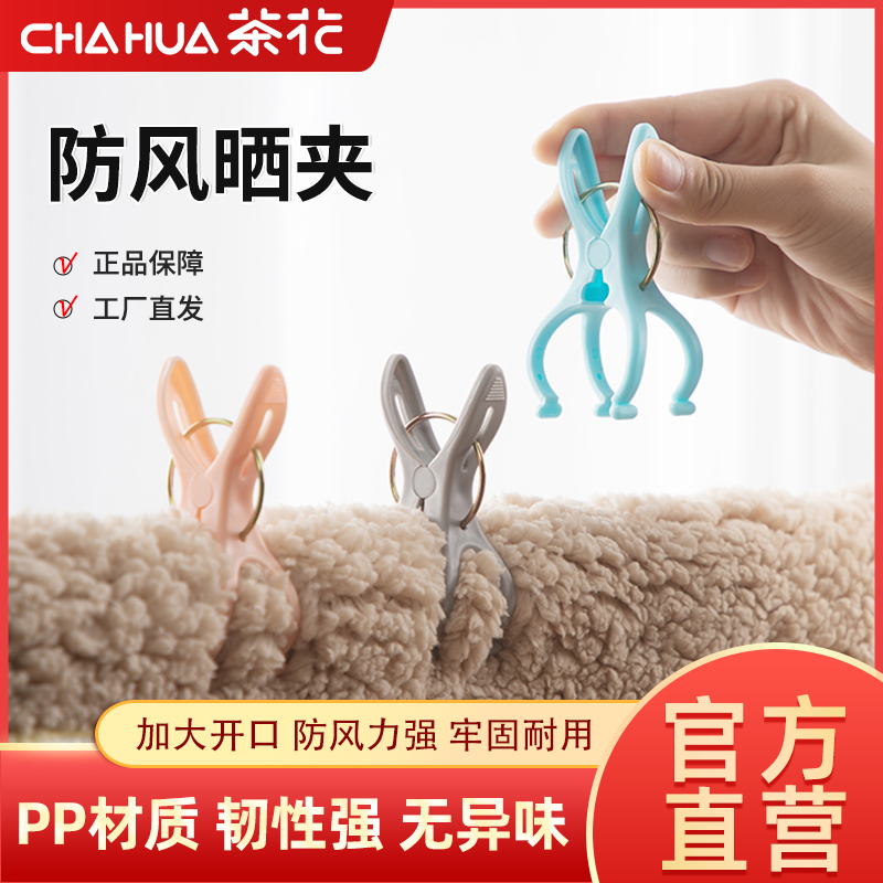 茶花塑料晒衣服防风防滑晾衣夹