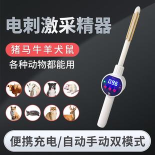 兽用电刺激采精器取精器猪牛马羊狗猫犬采精棒人工配种授精取精