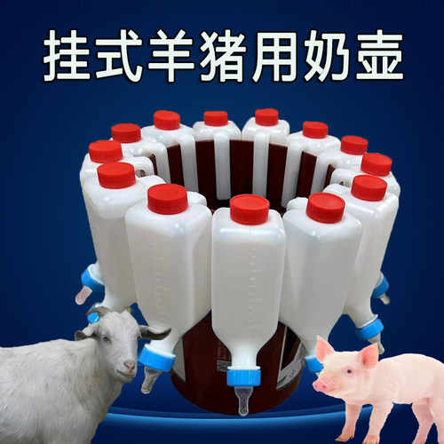 小猪羊奶壶新式挂式奶瓶